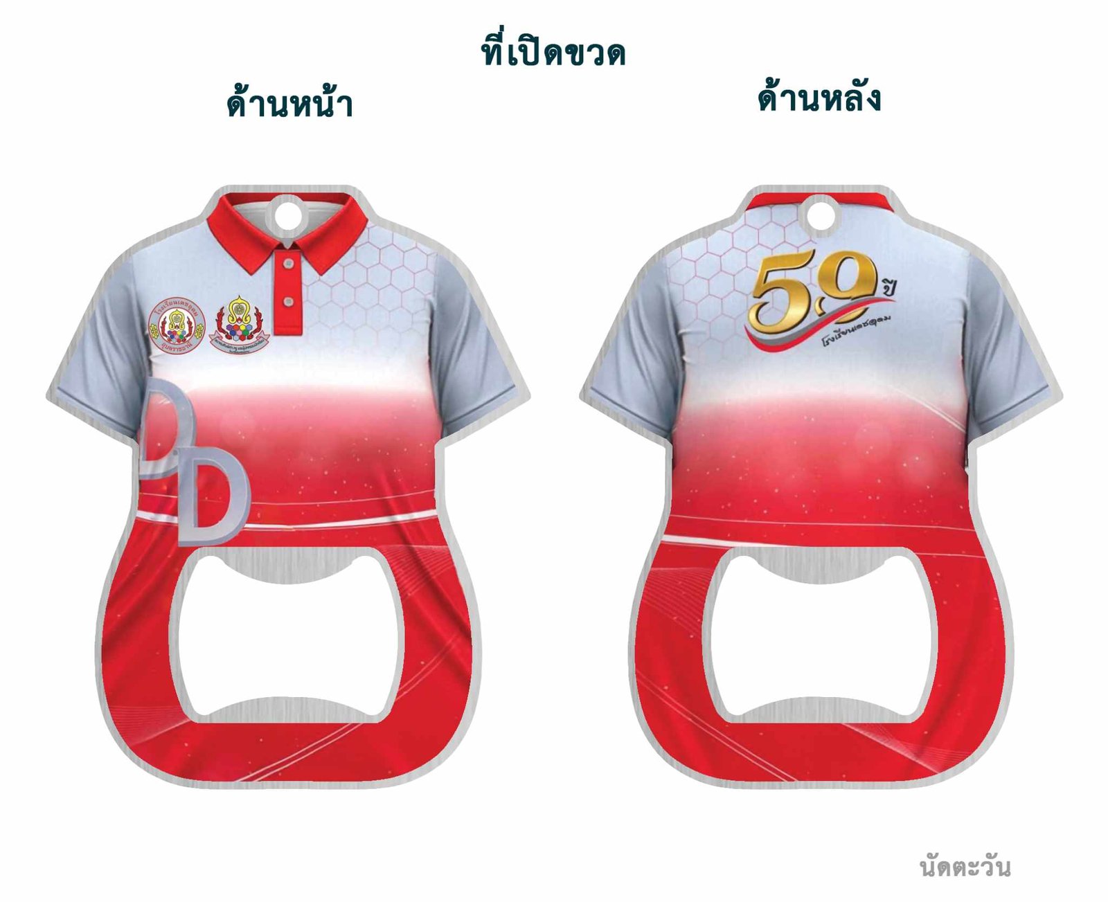 พวงกุญแจเสื้อ