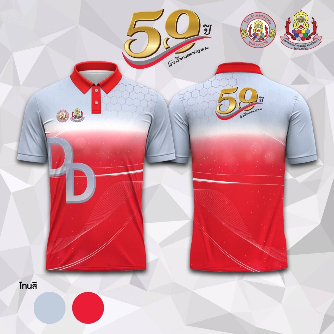 เสื้อโปโล