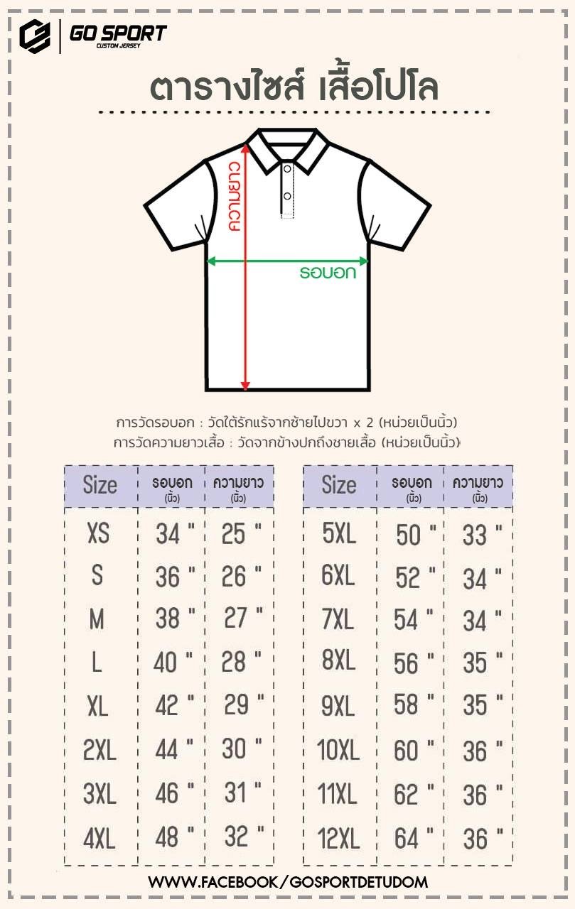 เสื้อโปโล